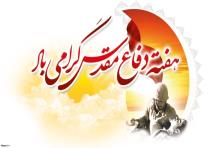بیانیه هفته دفاع مقدس 