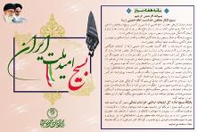 بیانیه هفته بسیج 