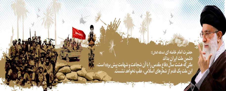 دفاع مقدس