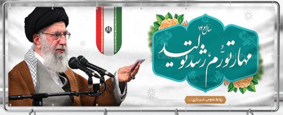 شعار سال 1402