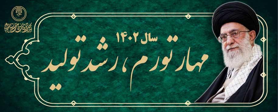 شعار سال 1402